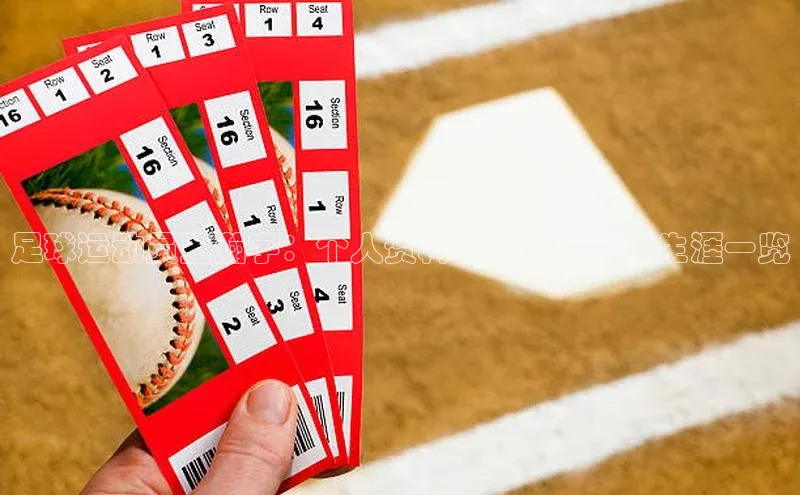 BOB半岛·体育官方网站歌力思足球运动员王瀚宇：个人资料、荣誉与职业生涯一览