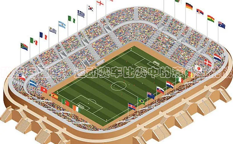 半岛官网入口网页版百度大脑碰撞与速度：运动赛车比赛中的意外与挑战