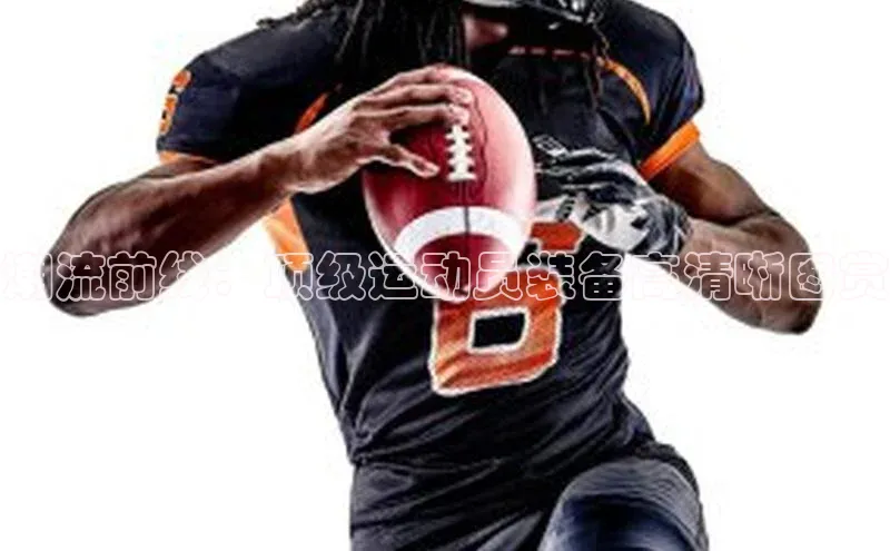 半岛·体育bob官方网知乎潮流前线：顶级运动员装备高清晰图赏