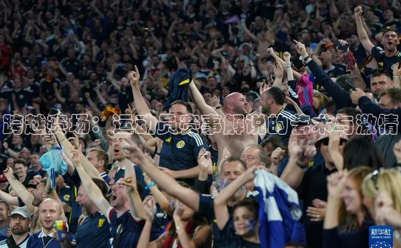 半岛·bob官方网站体育百度搜索资源平台跨越赛场：运动员赛事解说的艺术与激情