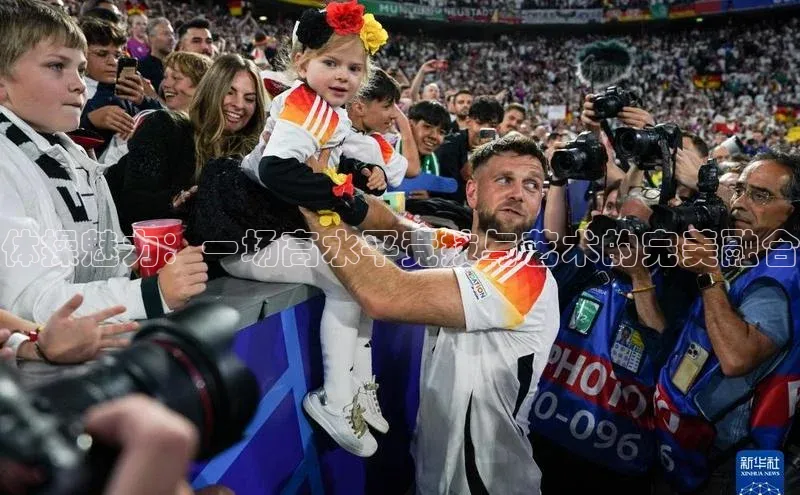 体操魅力：一场高水平竞技与艺术的完美融合