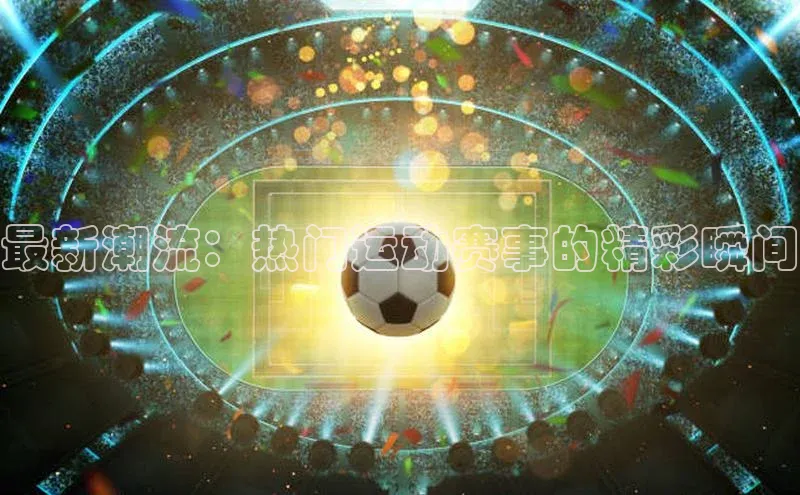 半岛·体育官网入口