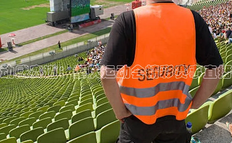 动感赛道：重庆运动会精彩赛事直播